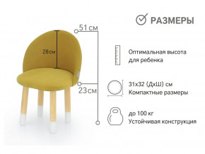 Детский мягкий стул Stumpa горчичный в Лабытнанги - labytnangi.magazinmebel.ru | фото - изображение 3