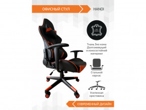 Геймерское кресло Hanoi в Лабытнанги - labytnangi.magazinmebel.ru | фото - изображение 3