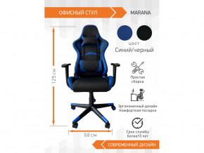 Геймерское кресло Marana в Лабытнанги - labytnangi.magazinmebel.ru | фото - изображение 2