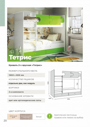 Кровать двухъярусная Тетрис латы с бортиками белый в Лабытнанги - labytnangi.magazinmebel.ru | фото - изображение 3
