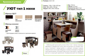 Кухонный уголок Уют тип 1 мини дуб сонома-серый-белый в Лабытнанги - labytnangi.magazinmebel.ru | фото - изображение 2