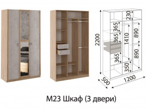 М23 Шкаф 3-х створчатый в Лабытнанги - labytnangi.magazinmebel.ru | фото