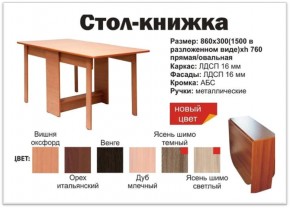 Прямой стол-книжка венге в Лабытнанги - labytnangi.magazinmebel.ru | фото - изображение 2