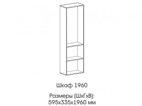 Шкаф 1960 в Лабытнанги - labytnangi.magazinmebel.ru | фото