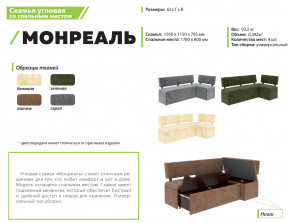 Скамья угловая со спальным местом Монреаль ткань зеленая в Лабытнанги - labytnangi.magazinmebel.ru | фото - изображение 2