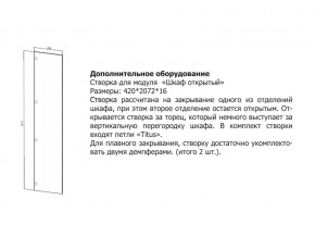 Створка для Шкаф открытый в Лабытнанги - labytnangi.magazinmebel.ru | фото